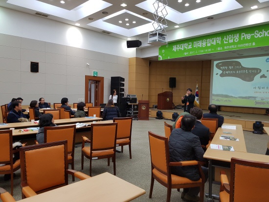 2017. 2. 11. (토) <2017학년도 미래융합대학 신입생 Pre-School >