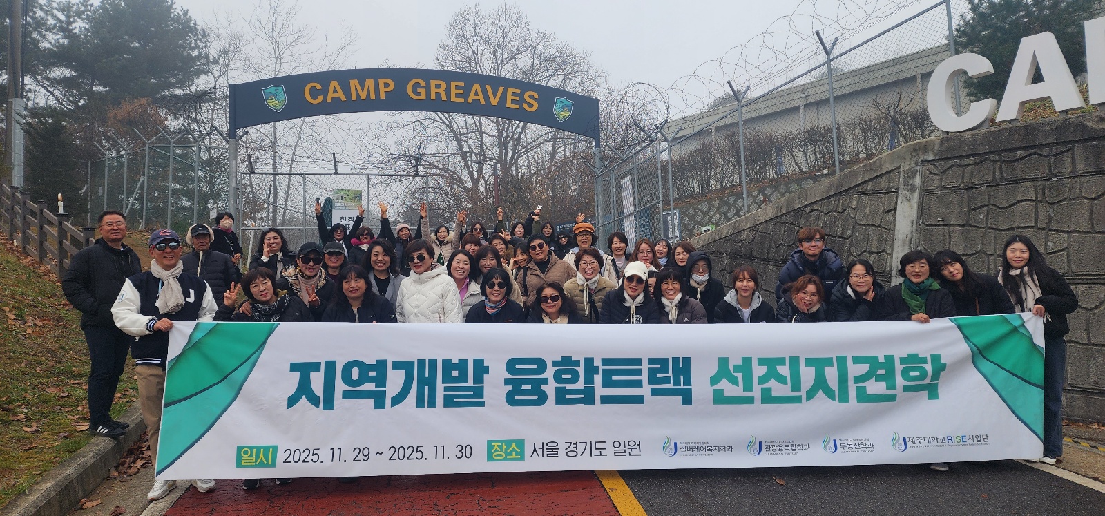 2025.11.29(토)~30(일) <지역개발융합트랙&유니버설복지관광융합트랙 > 현장사례답사