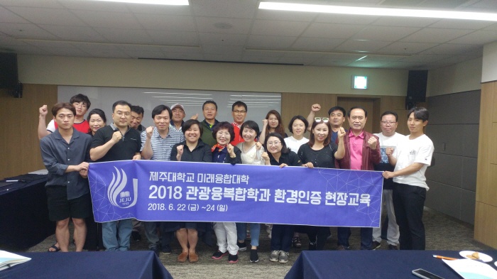 2018. 6. 22. (금) ~ 24. (일) < 2018학년도 하계 현장 교육 : 강원 관광 정책 융합사례>