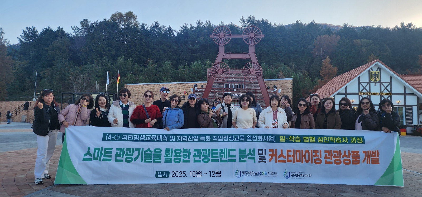 2025.11.22(토)~23(일) <스마트 관광기술을 활용한 관광트랜드 분석 및 커스터마이징 관광상품 개발 > 현장사례답사