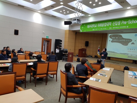 2017. 2. 11. (토) <2017학년도 미래융합대학 신입생 Pre-School >