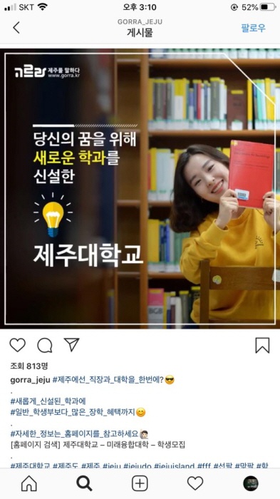 2016. 12. 28. (수) < 2016 관광융복합학과 온라인 마케팅 -인스타그램 고르라 제주 >