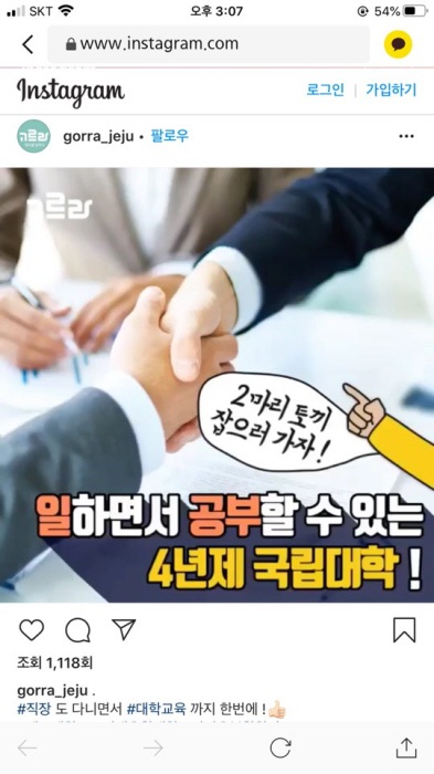 2018. 12. 25. (화) < 2018 관광융복합학과 온라인 마케팅 2 -인스타그램 고르라 제주 >