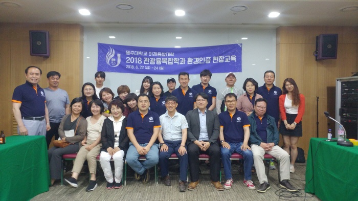 2018. 6. 22. (금) ~ 24. (일) < 2018학년도 하계 현장 교육 : 유네스코 지질공원 융합사례 강연 >