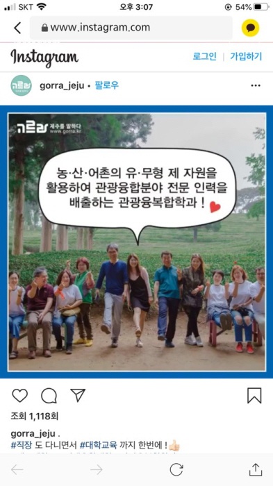 2018. 12. 25. (화) < 2018 관광융복합학과 온라인 마케팅 2 -인스타그램 고르라 제주 >