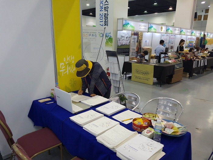 2017. 8. 12. (토) <제 6회 로하스 박람회 관광융복합학과 홍보 부스> 2일차