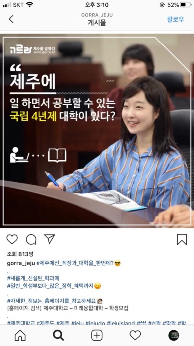 2016. 12. 28. (수) < 2016 관광융복합학과 온라인 마케팅 -인스타그램 고르라 제주 >