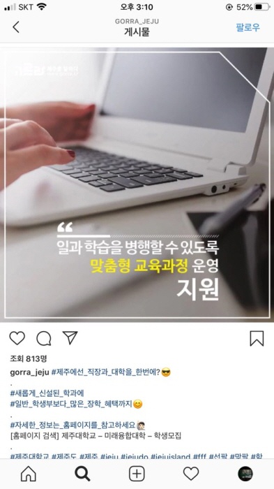 2016. 12. 28. (수) < 2016 관광융복합학과 온라인 마케팅 -인스타그램 고르라 제주 >