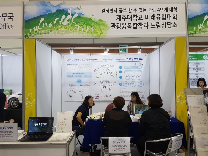 2017. 8. 12. (토) <제 6회 로하스 박람회 관광융복합학과 홍보 부스> 2일차