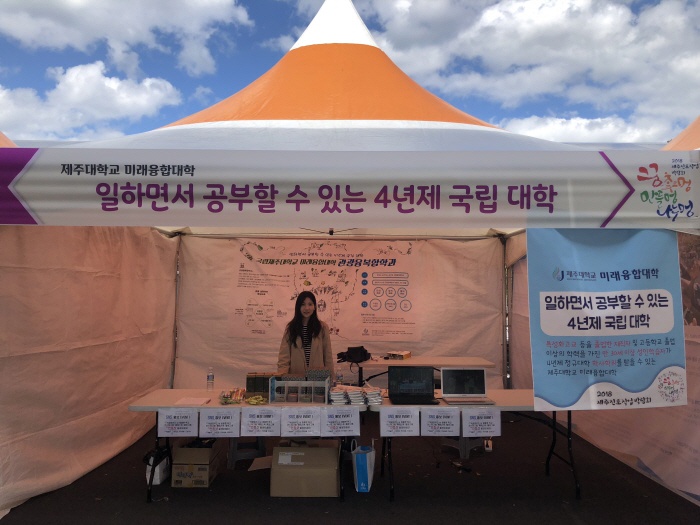 2018. 10. 18. (목) ~ 20. (토) < 2018 제주 진로직업 박람회 홍보 부스 >