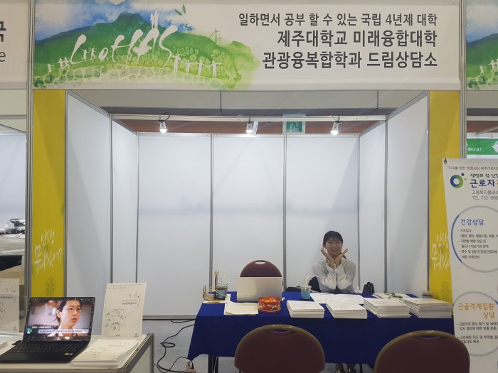 2017. 8. 11. (금) <제 6회 로하스 박람회 관광융복합학과 홍보 부스> 1일차