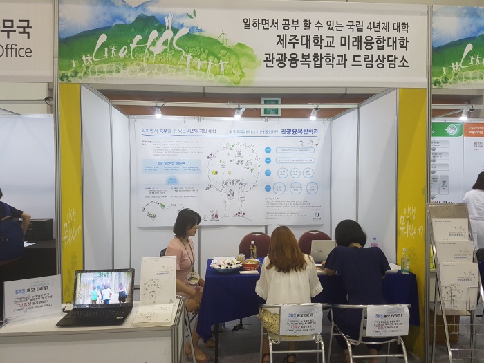 2017. 8. 13. (일) <제 6회 로하스 박람회 관광융복합학과 홍보 부스> 3일차