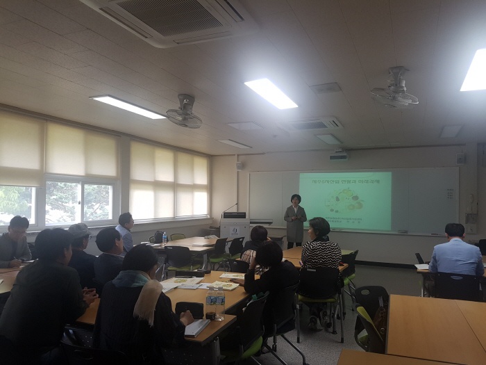 2018. 4. 28. (토) < 비교과 아카데미 :6차산업 실태와 산업방향>