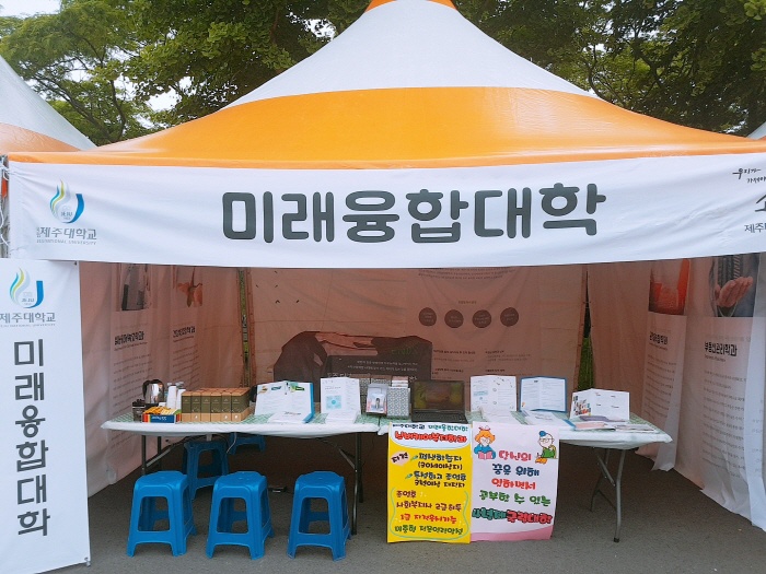 2018. 5. 30. (수) < 2018제주대학교 아라대동제 홍보 부스 >