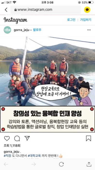 2018. 12. 25. (화) < 2018 관광융복합학과 온라인 마케팅 2 -인스타그램 고르라 제주 >