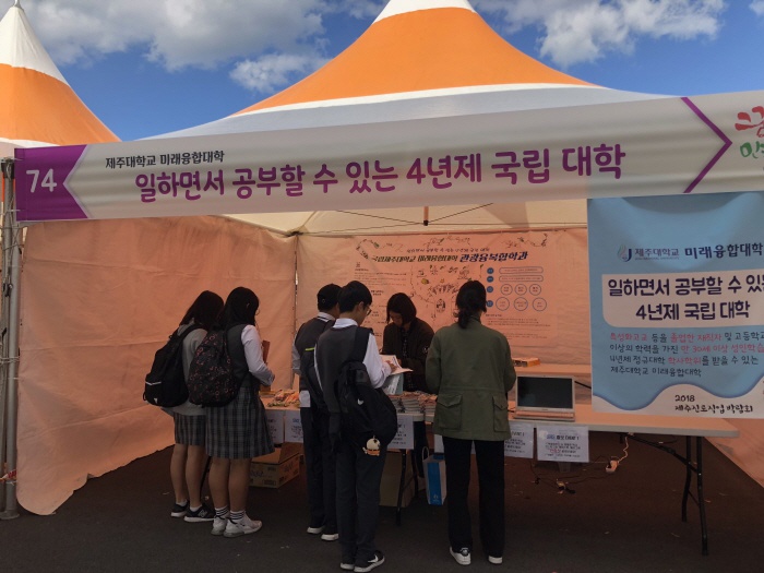 2018. 10. 18. (목) ~ 20. (토) < 2018 제주 진로직업 박람회 홍보 부스 >