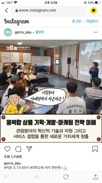 2018. 12. 25. (화) < 2018 관광융복합학과 온라인 마케팅 2 -인스타그램 고르라 제주 >