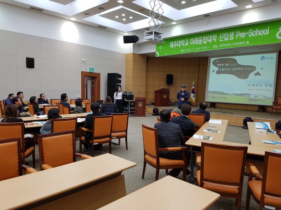 2017. 2. 11. (토) <2017학년도 미래융합대학 신입생 Pre-School >