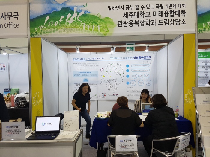 2017. 8. 12. (토) <제 6회 로하스 박람회 관광융복합학과 홍보 부스> 2일차