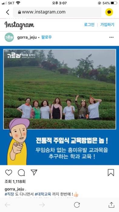 2018. 12. 25. (화) < 2018 관광융복합학과 온라인 마케팅 2 -인스타그램 고르라 제주 >