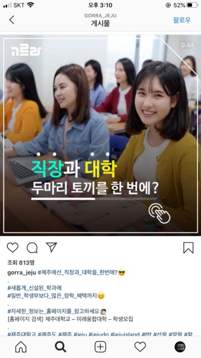 2016. 12. 28. (수) < 2016 관광융복합학과 온라인 마케팅 -인스타그램 고르라 제주 >