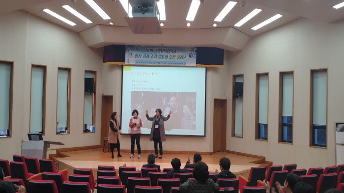 2018. 11. 10. (토) < 2018 관광융복합학과 현장 답사 보고회 오픈 클래스 >