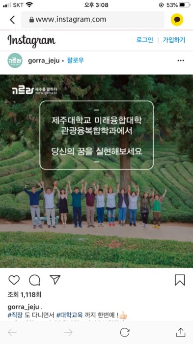 2018. 12. 25. (화) < 2018 관광융복합학과 온라인 마케팅 2 -인스타그램 고르라 제주 >