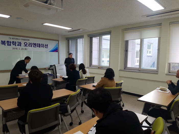 2018. 2. 24. (토) < 2018년도 관광융복합학과 신입생 오리엔테이션>