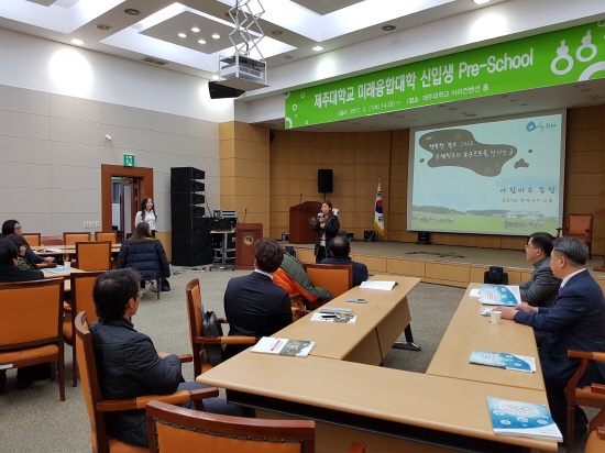 2017. 2. 11. (토) <2017학년도 미래융합대학 신입생 Pre-School >