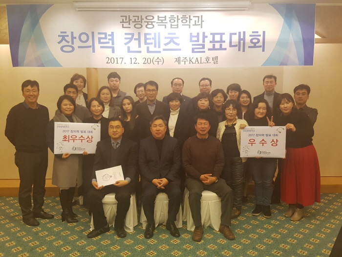 2017. 12. 20. (수) < 2017 창의력 컨텐츠 발표 대회 : 6차산업의 이해 >