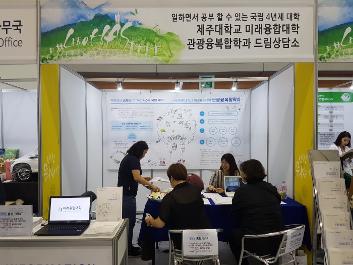 2017. 8. 12. (토) <제 6회 로하스 박람회 관광융복합학과 홍보 부스> 2일차
