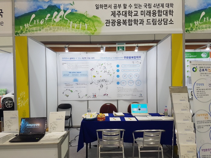 2017. 8. 12. (토) <제 6회 로하스 박람회 관광융복합학과 홍보 부스> 2일차