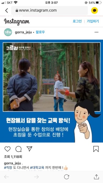 2018. 12. 25. (화) < 2018 관광융복합학과 온라인 마케팅 2 -인스타그램 고르라 제주 >