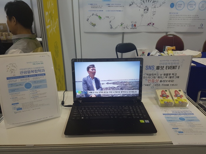 2017. 8. 13. (일) <제 6회 로하스 박람회 관광융복합학과 홍보 부스> 3일차