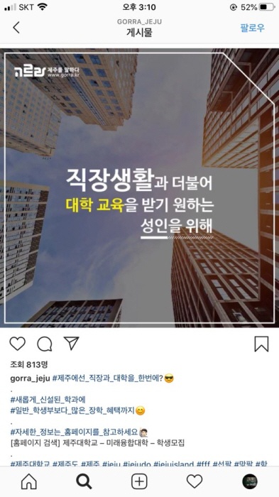 2016. 12. 28. (수) < 2016 관광융복합학과 온라인 마케팅 -인스타그램 고르라 제주 >