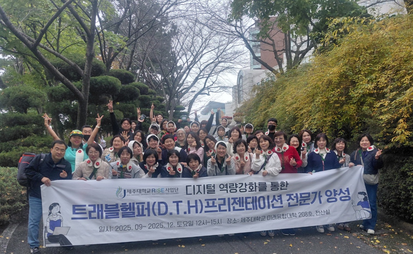 2025.11.8(토)~9(일) <트래블헬퍼(D.T.H)프리젠테이션 전문가 양성 & AL-Jump + 관광미디어커머스 전문가 양성> 현장사례답사