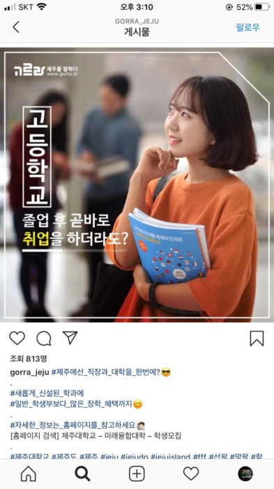 2016. 12. 28. (수) < 2016 관광융복합학과 온라인 마케팅 -인스타그램 고르라 제주 >