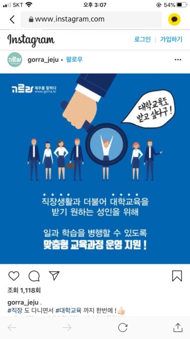 2018. 12. 25. (화) < 2018 관광융복합학과 온라인 마케팅 2 -인스타그램 고르라 제주 >