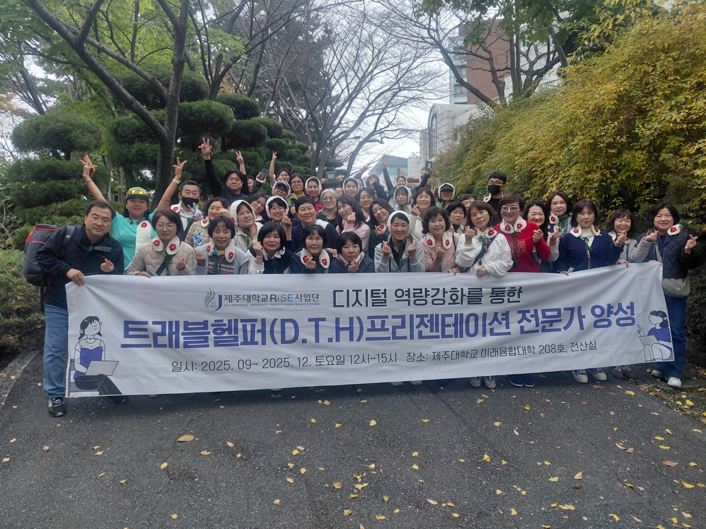 2025.11.8(토)~9(일) <트래블헬퍼(D.T.H)프리젠테이션 전문가 양성 & AL-Jump + 관광미디어커머스 전문가 양성> 현장사례답사