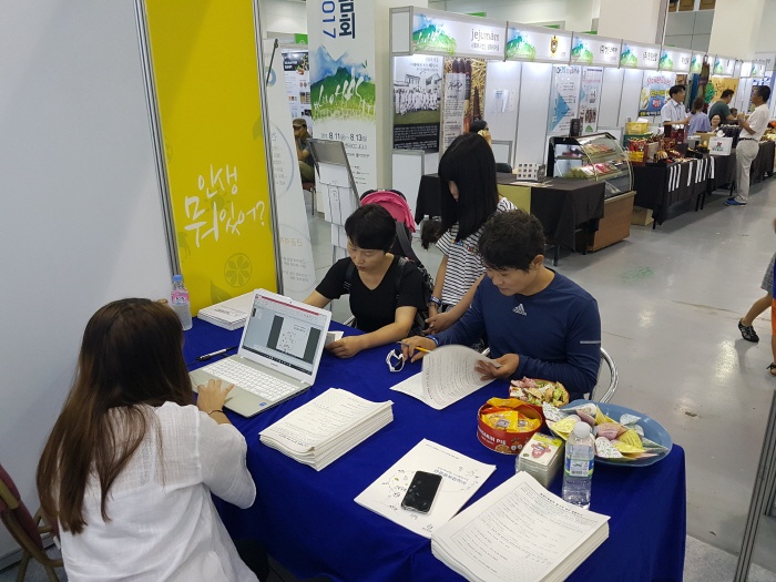 2017. 8. 12. (토) <제 6회 로하스 박람회 관광융복합학과 홍보 부스> 2일차