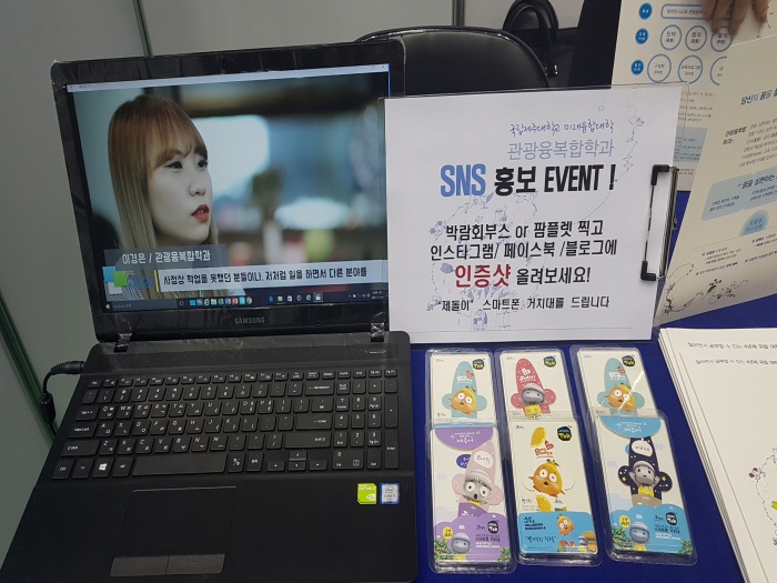 2017. 11. 1. (수) <2017 도민행복 일자리 박람회 관광융복합학과 홍보 부스>