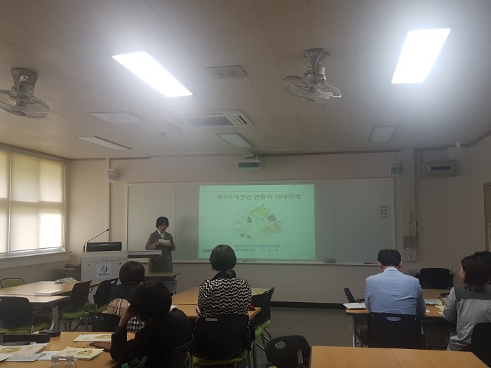 2018. 4. 28. (토) < 비교과 아카데미 :6차산업 실태와 산업방향>