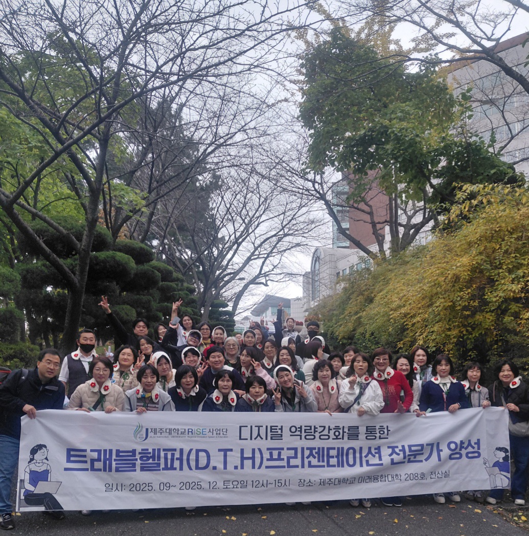 2025.11.8(토)~9(일) <트래블헬퍼(D.T.H)프리젠테이션 전문가 양성 & AL-Jump + 관광미디어커머스 전문가 양성> 현장사례답사