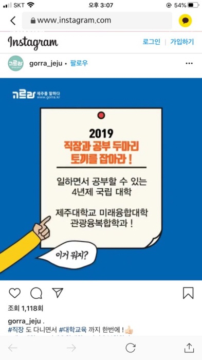 2018. 12. 25. (화) < 2018 관광융복합학과 온라인 마케팅 2 -인스타그램 고르라 제주 >