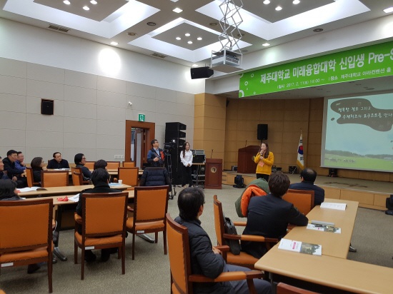 2017. 2. 11. (토) <2017학년도 미래융합대학 신입생 Pre-School >