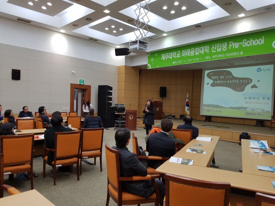 2017. 2. 11. (토) <2017학년도 미래융합대학 신입생 Pre-School >