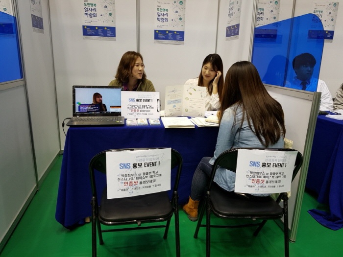 2017. 11. 1. (수) <2017 도민행복 일자리 박람회 관광융복합학과 홍보 부스>