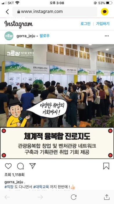 2018. 12. 25. (화) < 2018 관광융복합학과 온라인 마케팅 2 -인스타그램 고르라 제주 >