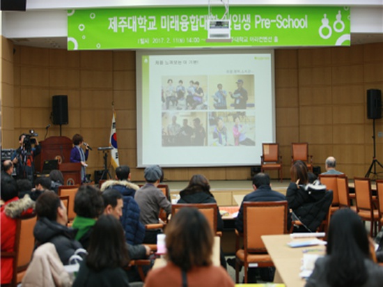 2017. 2. 11. (토) <2017학년도 미래융합대학 신입생 Pre-School >