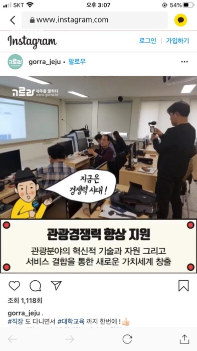 2018. 12. 25. (화) < 2018 관광융복합학과 온라인 마케팅 2 -인스타그램 고르라 제주 >